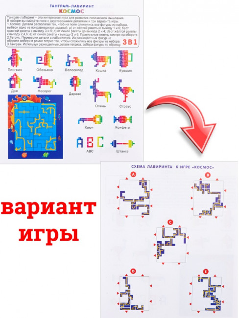 Рамка-вкладыш Танграм-лабиринт "Космос"  (39 деталей) П-2662
