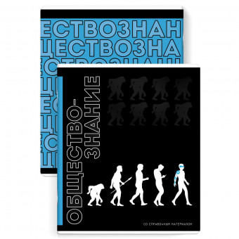 Тетрадь 48 клетка "Обществознание. Фразы с характером", Феникс/67507 (16)