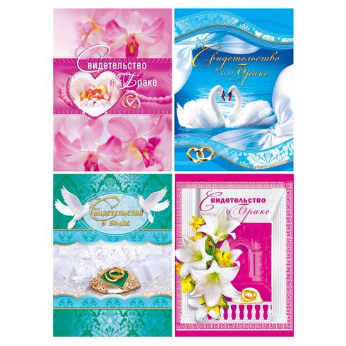 Папка с файлом (большая) "Свидетельство о браке" (ассорти) глянцевая ламинация