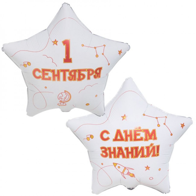 Воздушный шар- звезда 46см "1 сентября. С днем знаний", Микрос/1202-4130