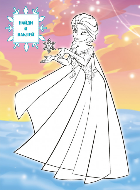 Раскраска с наклейками (А4) РН-1105