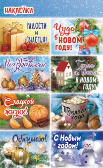 Наклейки (21 глиттер) Новый Год НК-1687 (20) Наклейки (21 глиттер) Новый Год НК-1687 (20)
