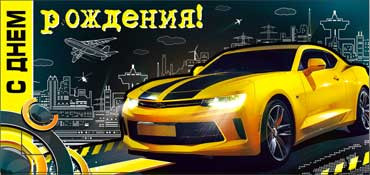 Конверт для денег "С днем рождения!", 90-378 (10) Конверт для денег "С днем рождения!", 90-378 (10)