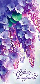 Конверт для денег "С Днем Рождения!", 90-1830 (10) Конверт для денег "С Днем Рождения!", 90-1830 (10)