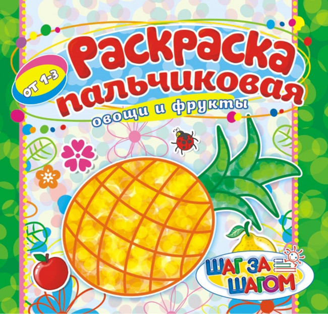 Раскраска пальчиковая ( без накл.) ПБРС-005 (10)