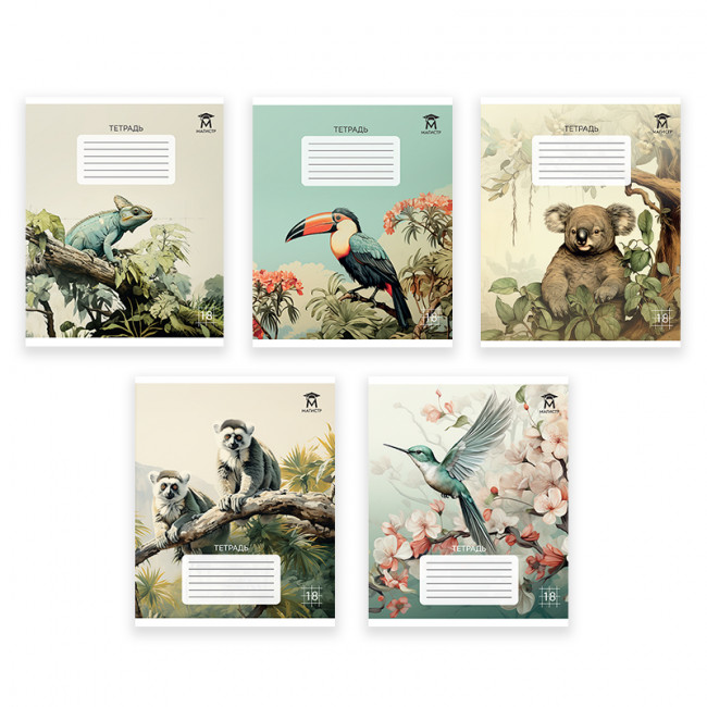 Тетрадь 18 клетка Магистр "Винтажные джунгли", белизна 100% (5 дизайнов ассорти) (25/150)