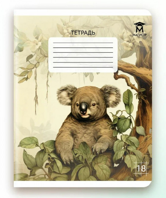 Тетрадь 18 клетка Магистр "Винтажные джунгли", белизна 100% (5 дизайнов ассорти) (25/150)