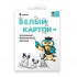 Картон белый двусторонний, А4, 8листов, Магистр, плотность 200г/м2 в папке (50) Картон белый двусторонний, А4, 8листов, Магистр, плотность 200г/м2 в папке (50)