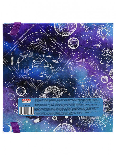 Скетчбук "Астрология". Формат:165х165мм 96стр, Проф-Пресс/48-0634 (32)