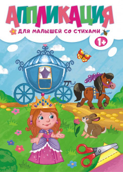 Аппликация (А4) БАП-021