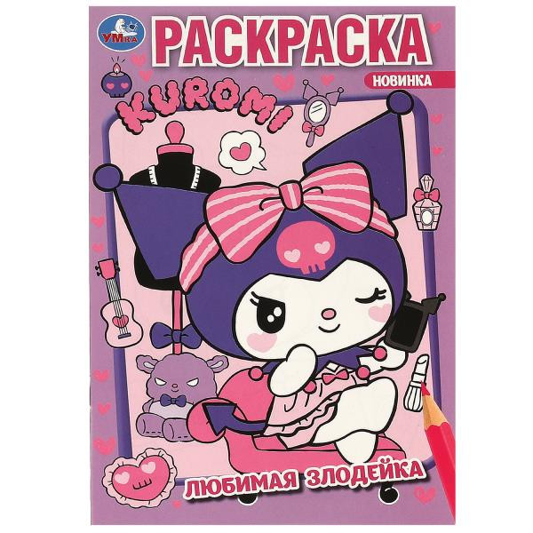 Раскраска «Любимая злодейка. Kuromi San RIO». Формат: 145х210мм 16стр, Умка Раскраска «Любимая злодейка. Kuromi San RIO». Формат: 145х210мм 16стр, Умка