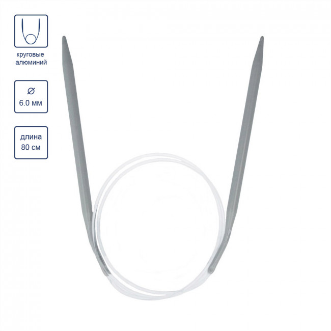Спицы  GAMMA круговые   KNC   алюминий  d6.0мм  80 см  1 шт с покрытием KNC