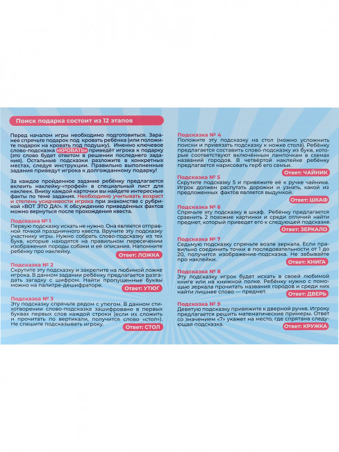 Квест по поиску подарка с наклейками "Яркий праздник", MILAND/ИКВ-5754