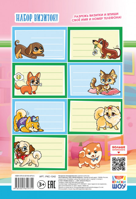 Раскраска (А5) РКС-1242 (10)