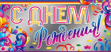 Конверт для денег С Днем рождения 90-157-ф (10)