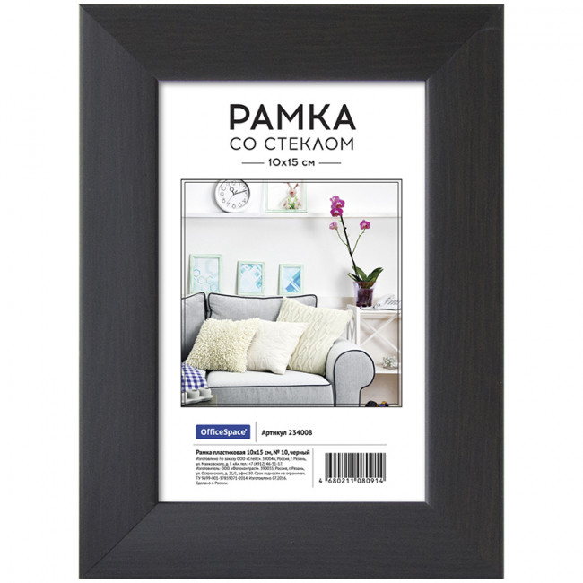 Фоторамка пластиковая 10*15см, №10, черный (OfficeSpace) (52)