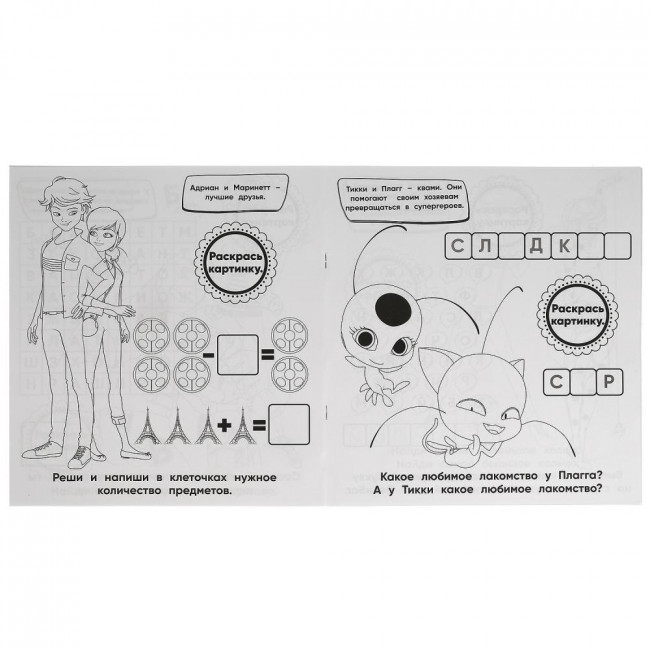Раскраска «Леди Баг и Супер-Кот. Мир супергероев» из серии «Разгадай и раскрась». Формат: 285 х 310мм 24стр, Умка