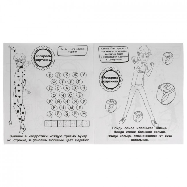 Раскраска «Леди Баг и Супер-Кот. Мир супергероев» из серии «Разгадай и раскрась». Формат: 285 х 310мм 24стр, Умка