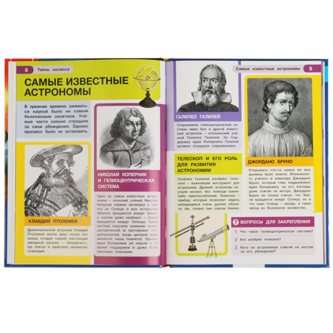 Энциклопедия с развивающими заданиями «Тайны космоса». формат: 197х255мм 48стр, Умка