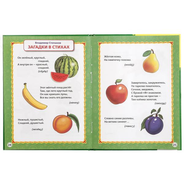 Книга «100 стихов и песен» из серии «Библиотека детского сада», формат: 165 х 215мм 48стр, Умка