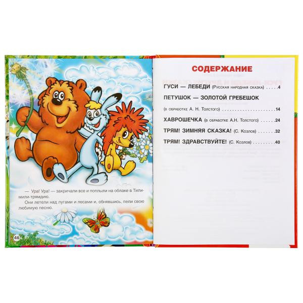 Книга «Гуси-лебеди и другие сказки» из серии «Детская библиотека». Формат: 165 х215мм 48стр, Умка