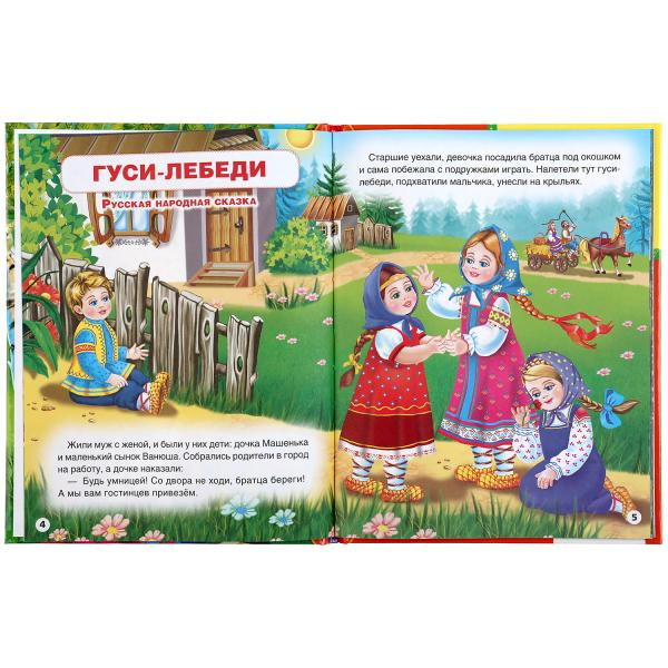 Книга «Гуси-лебеди и другие сказки» из серии «Детская библиотека». Формат: 165 х215мм 48стр, Умка