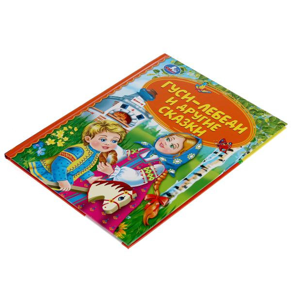 Книга «Гуси-лебеди и другие сказки» из серии «Детская библиотека». Формат: 165 х215мм 48стр, Умка