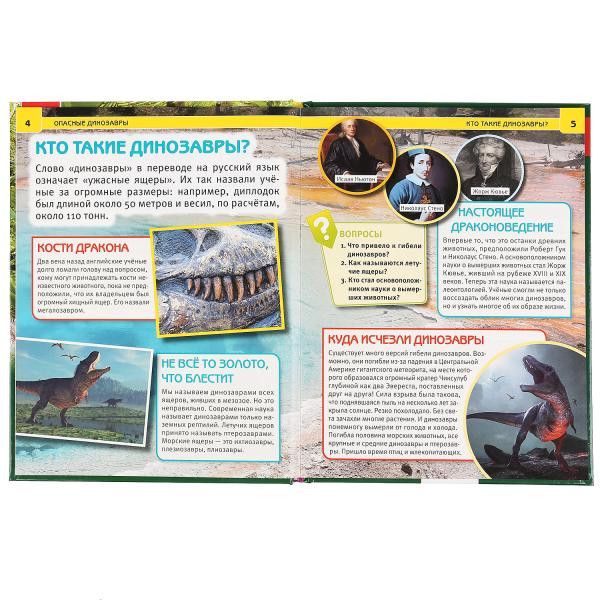Энциклопедия с развивающими заданиями «Опасные динозавры». Формат: 197 х 255мм 48стр, Умка