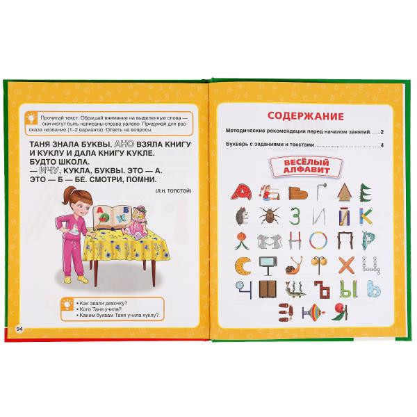 Букварь "Скорочтение" 200 текстов М.А. Жукова, Умка Букварь "Скорочтение" 200 текстов М.А. Жукова, Умка