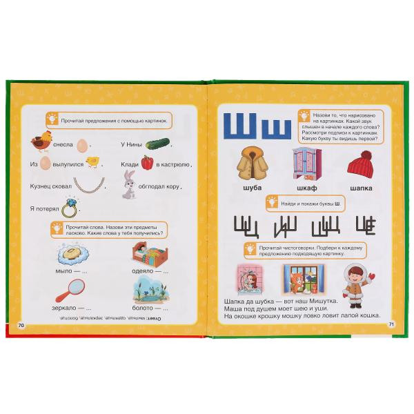 Букварь "Скорочтение" 200 текстов М.А. Жукова, Умка Букварь "Скорочтение" 200 текстов М.А. Жукова, Умка