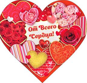 Валентинка "От всего сердца!", 34-1334-тк(10)