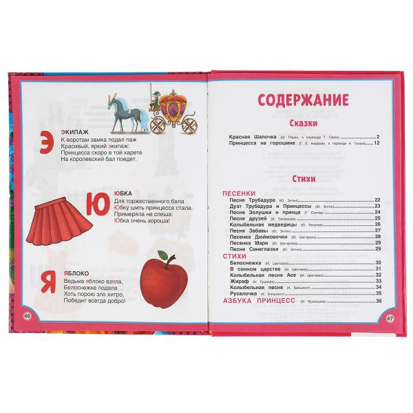 Книга «50 сказок и стихов для девочек». Формат: 165Х215мм 48стр, Умка Книга «50 сказок и стихов для девочек». Формат: 165Х215мм 48стр, Умка