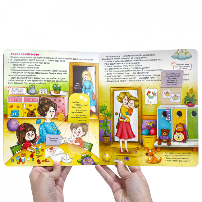 Книжка с окошками "Детский сад без слёз". Формат: 23,0x20,0x0,7см 12стр, MaLaMaLaMa Книжка с окошками "Детский сад без слёз". Формат: 23,0x20,0x0,7см 12стр, MaLaMaLaMa