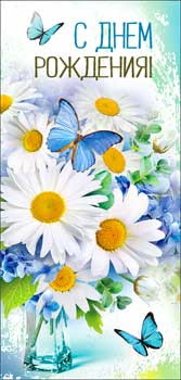 Конверт для денег "С днем рождения!", 90-3827-т (10) Конверт для денег "С днем рождения!", 90-3827-т (10)