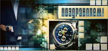 Конверт для денег Поздравляю 90-2725-т