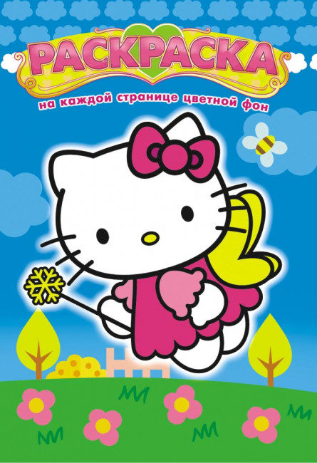 Раскраска (А5) РКС-713