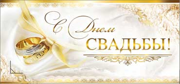 Конверт для денег "С днём свадьбы!" 90-815 (10)