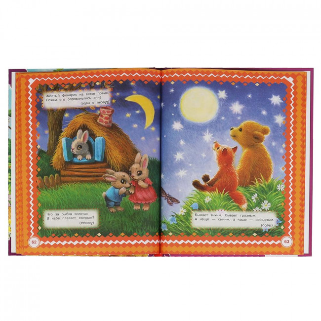 Книга «В. Степанов. 100 загадок в стихах» из серии «100 сказок». Формат: 197 х 255мм 96стр, Умка