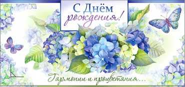 Конверт для денег "С днём рождения!" 90-949 (10)