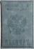 Обложка на паспорт WENZER OFFiCE, РФ Паспорт, св.голубая, эко кожа