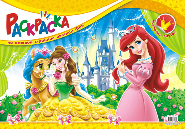 Раскраска А3 РНБ-001