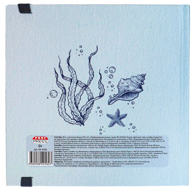 Скетчбук "Глубоководная жизнь". Формат:165х165мм 96стр, Проф-Пресс/48-0580 (32) Скетчбук "Глубоководная жизнь". Формат:165х165мм 96стр, Проф-Пресс/48-0580 (32)