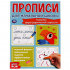 Прописи для начальной школы «Развитие орфографической зоркости». Формат: 145х195мм 16стр, Умка Прописи для начальной школы «Развитие орфографической зоркости». Формат: 145х195мм 16стр, Умка