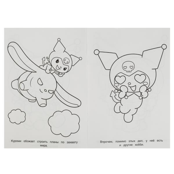 Раскраска «Модница Куроми». Формат: 145х210мм 16стр, Умка