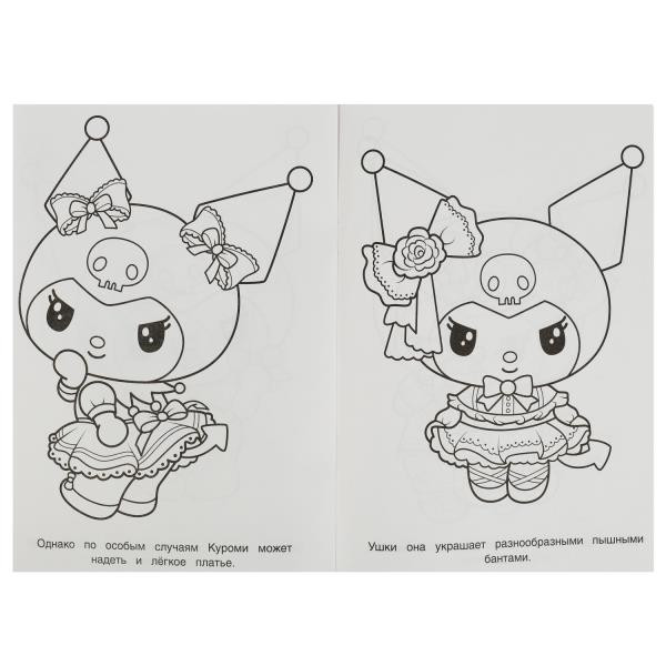 Раскраска «Модница Куроми». Формат: 145х210мм 16стр, Умка