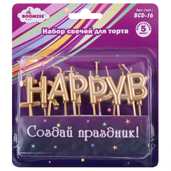 Набор свечей для торта "Happy Birthday", 13шт., цвет золото, BOOMZEE/BCD-16 (12) Набор свечей для торта "Happy Birthday", 13шт., цвет золото, BOOMZEE/BCD-16 (12)