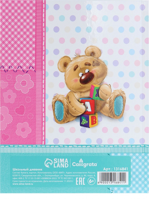 Дневник А5 48л 1-4 класс "Мишка", склейка, Проф-Пресс/1316841 (40) Дневник А5 48л 1-4 класс "Мишка", склейка, Проф-Пресс/1316841 (40)