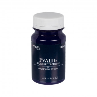 Краска гуашь 100мл, фиолетовая темная, Gallery VISTA-ARTISTA/VAG-100 №411