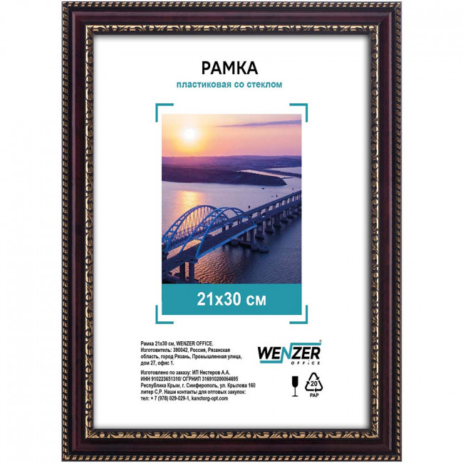 Фоторамка пластиковая 21х30см WENZER OFFiCE, яшма (25) Фоторамка пластиковая 21х30см WENZER OFFiCE, яшма (25)