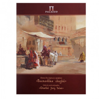 Папка д/акрила и графики "Восточные сказки" 300х400 20л. (10)